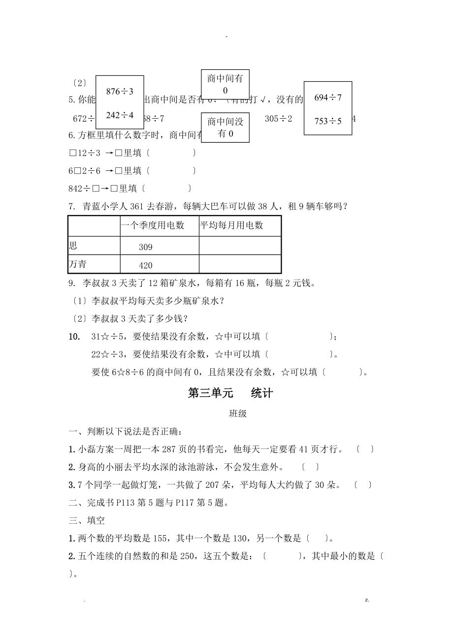 人教版小学数学三下总复习题.doc_第2页