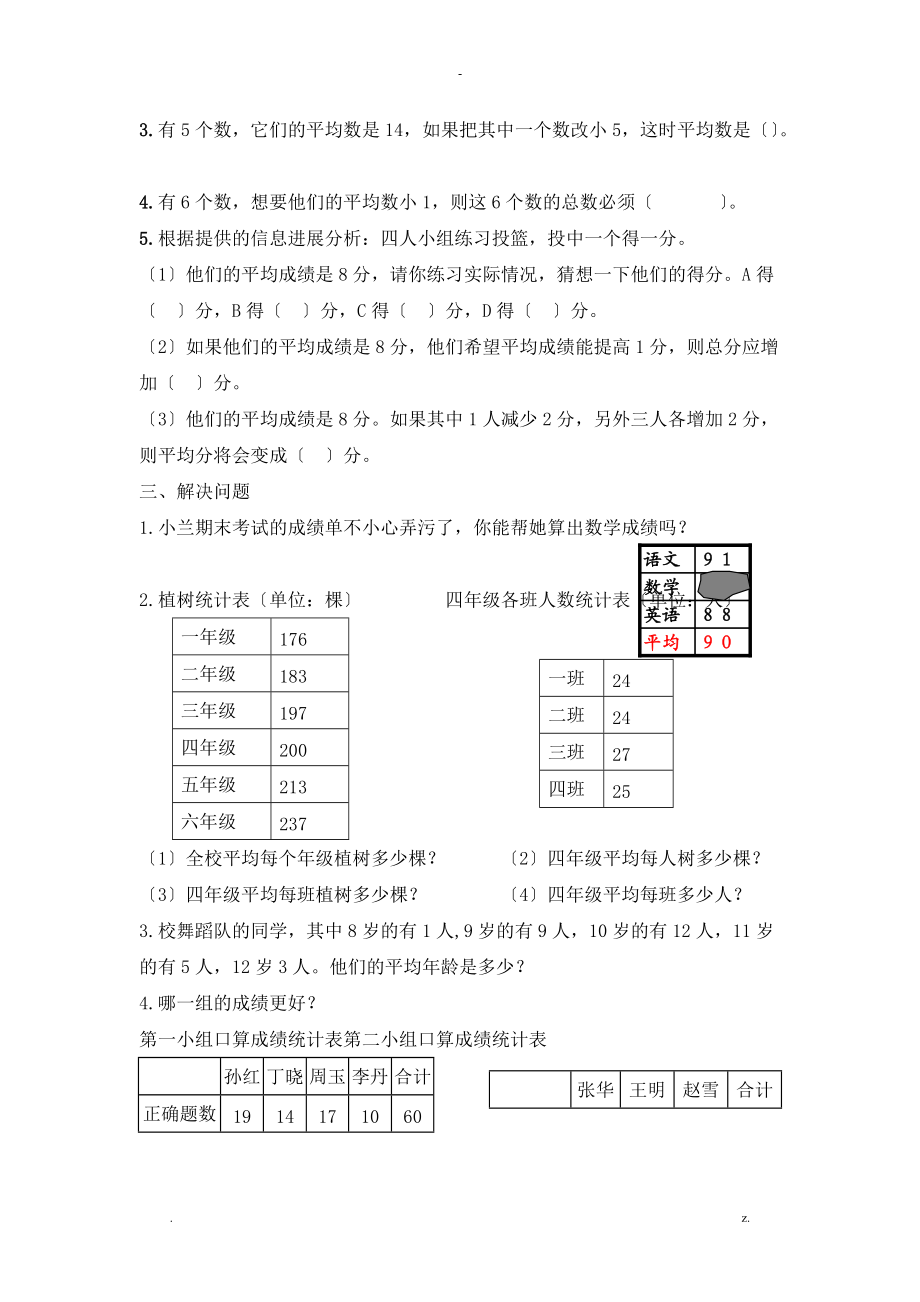 人教版小学数学三下总复习题.doc_第3页