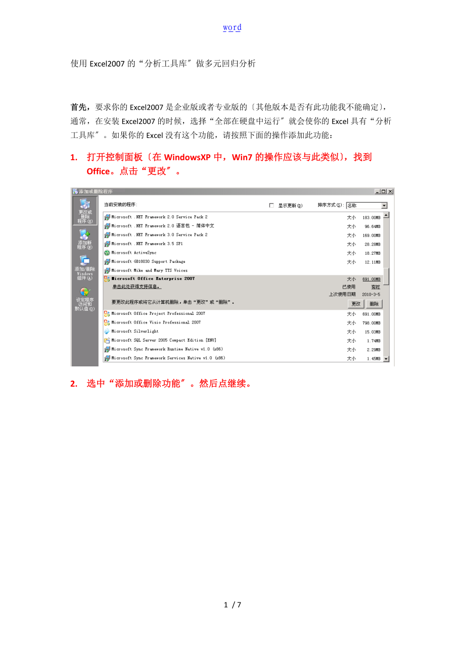 使用Excel地分析报告工具库做多元回归分析报告.doc_第1页