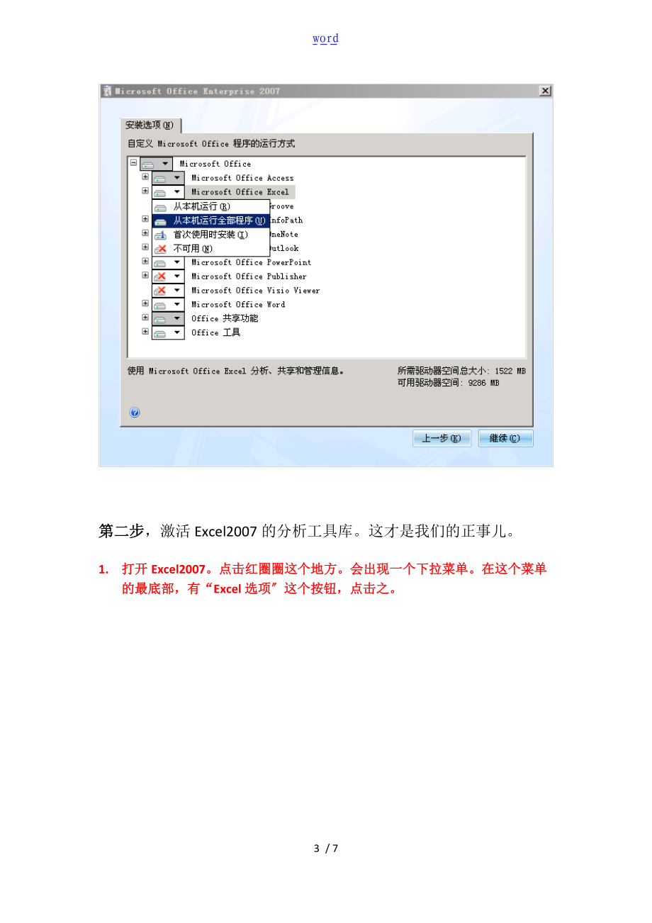 使用Excel地分析报告工具库做多元回归分析报告.doc_第3页