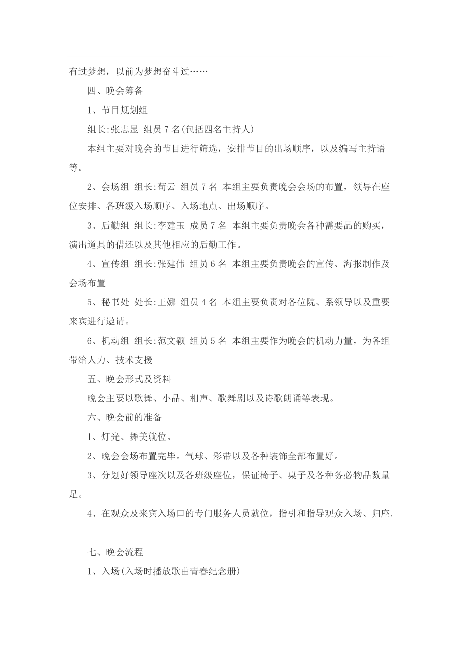 以毕业晚会为主题的优秀策划方案.doc_第2页