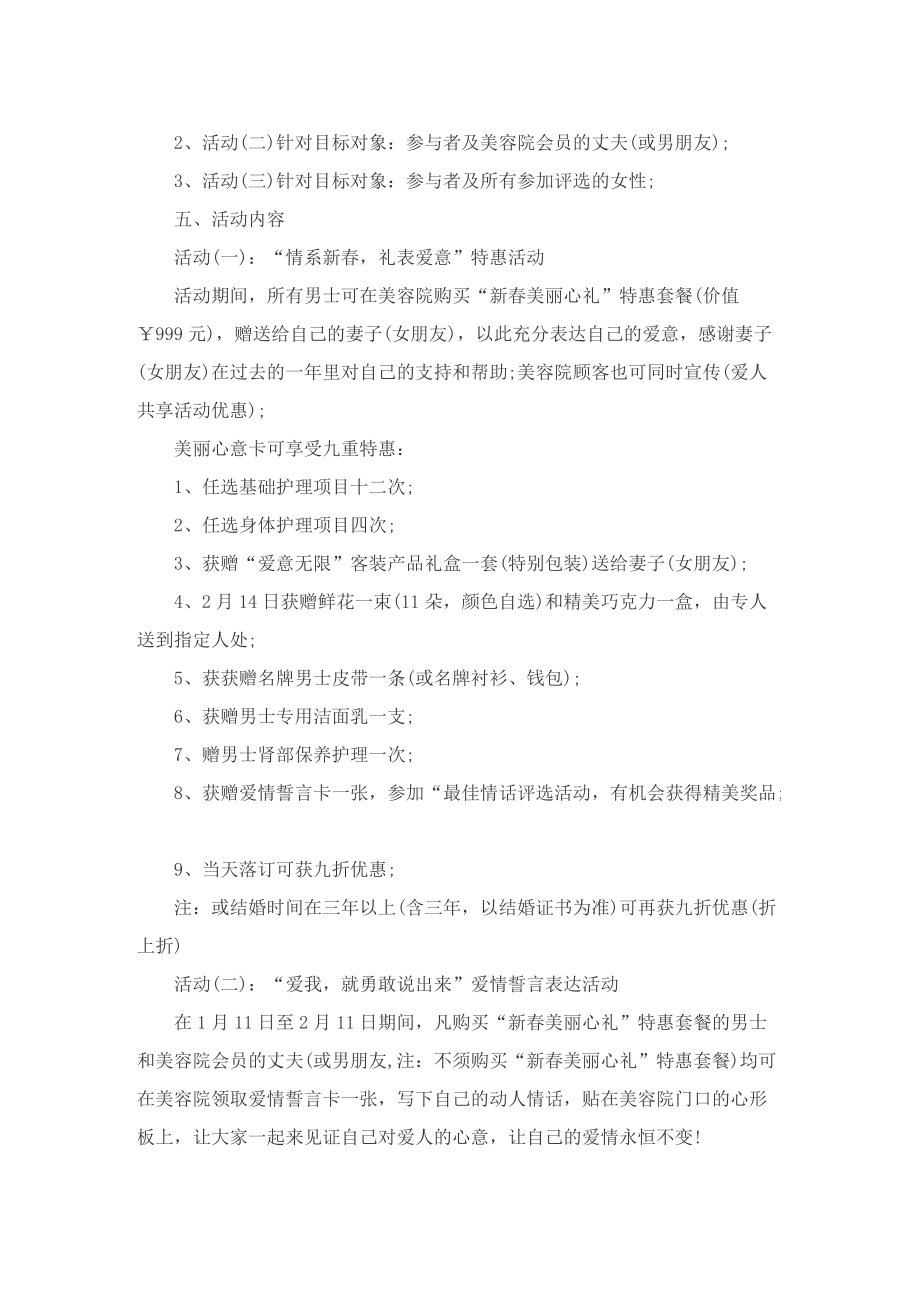 关于美容院促销的策划方案大全.doc_第2页