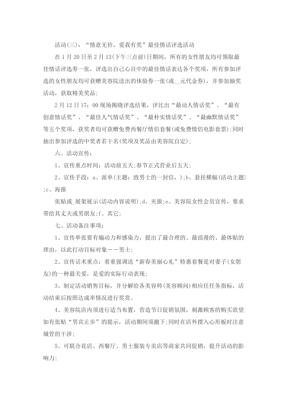 关于美容院促销的策划方案大全.doc_第3页