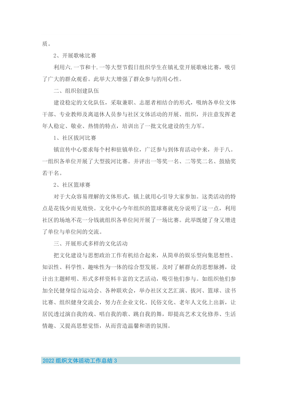 2022组织文体活动工作总结10篇.doc_第3页