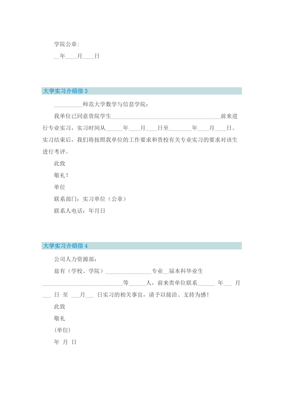 大学实习介绍信10篇.doc_第2页