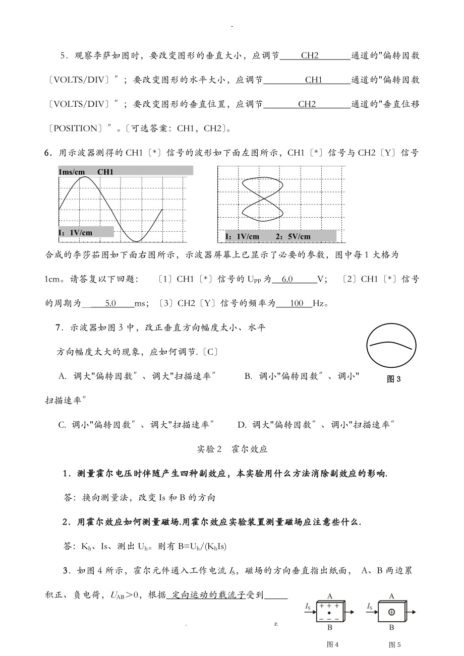 佛山科学技术学院大学物理实验复习思考题.doc_第3页