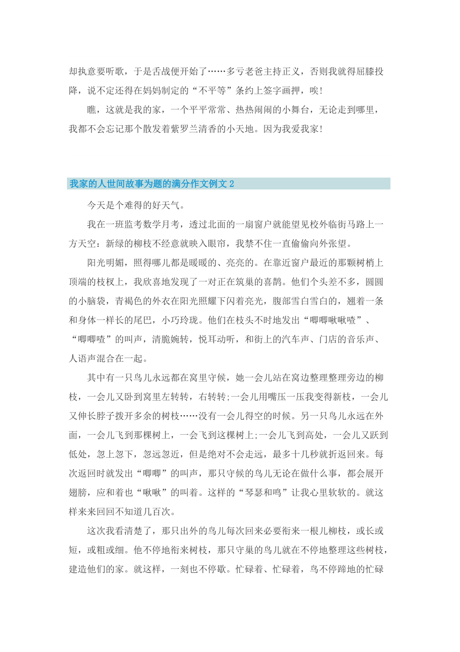 我家的人世间故事为题的满分作文例文_1.doc_第2页