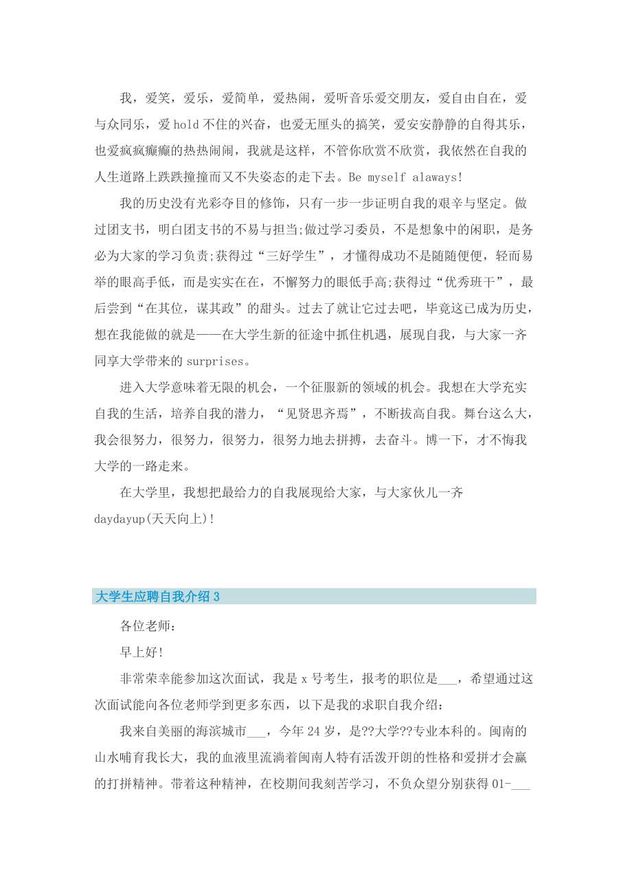 大学生应聘自我介绍.doc_第2页