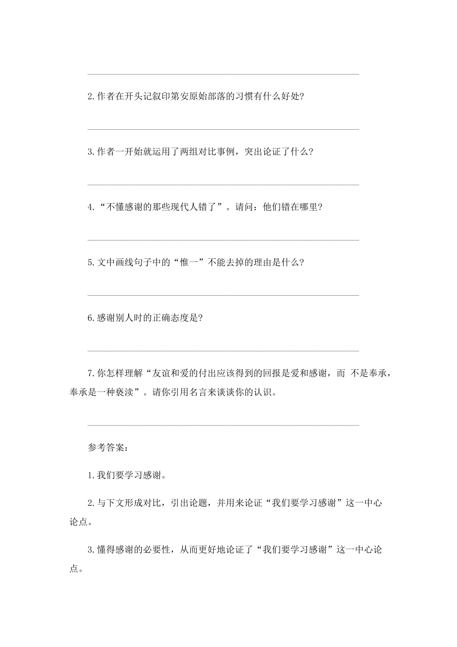 学会感谢现代文阅读答案.doc_第3页