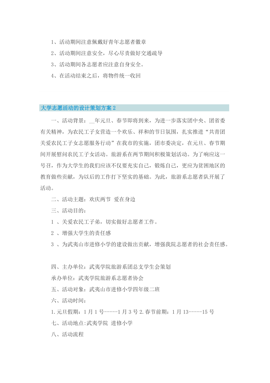 大学志愿活动的设计策划方案.doc_第3页