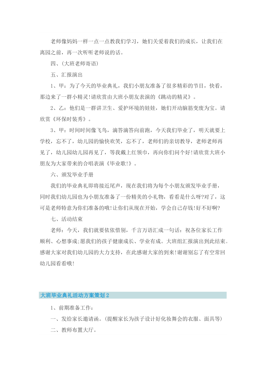 大班毕业典礼活动方案策划8篇.doc_第2页