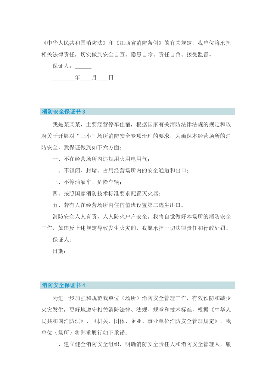 消防安全保证书5篇.doc_第3页