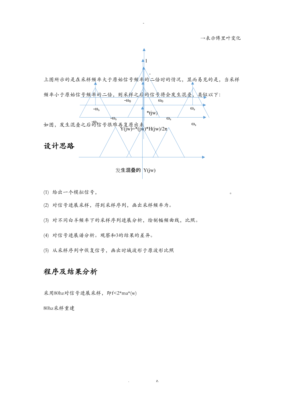 matlab验证奈奎斯特定理.doc_第2页