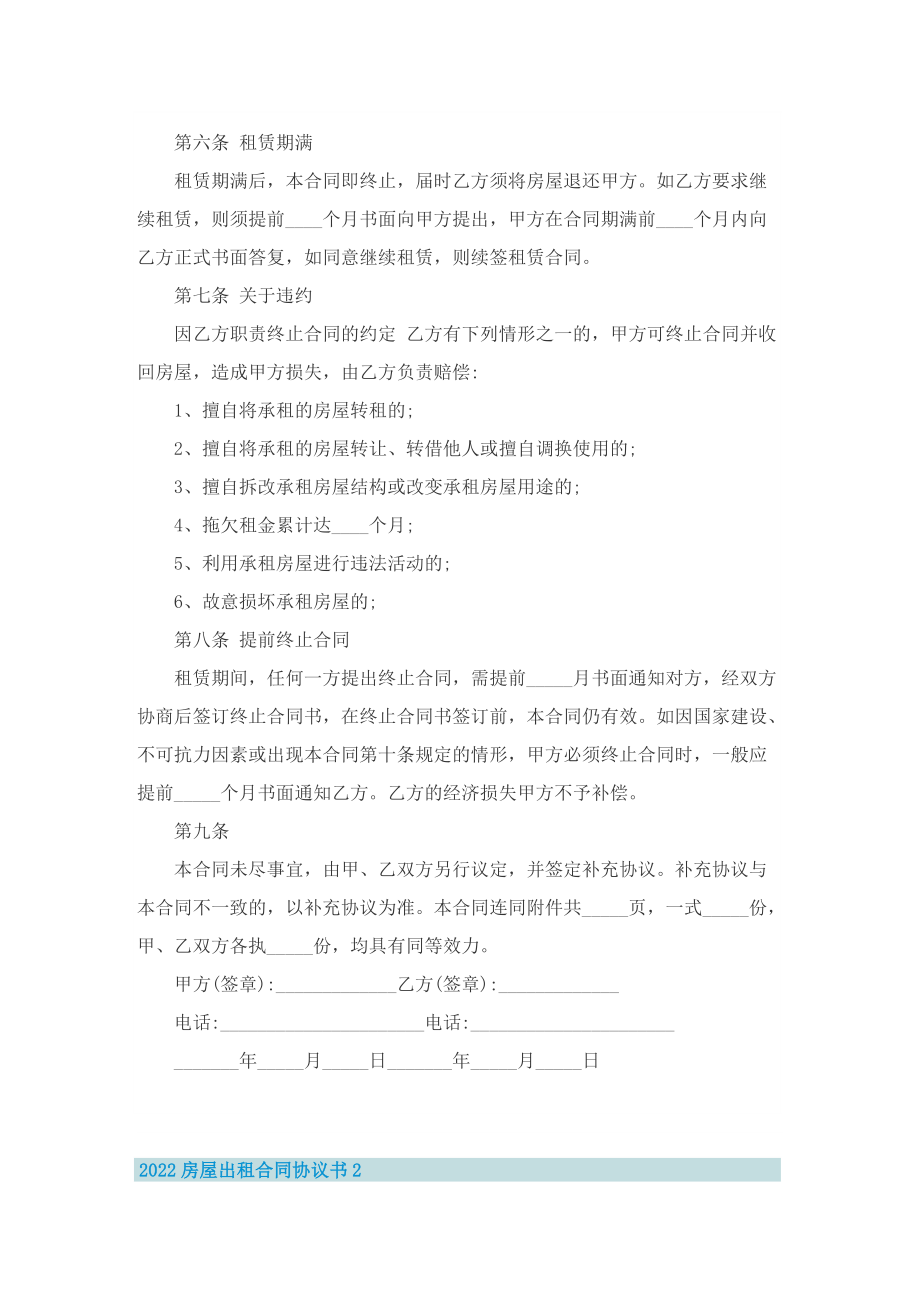 2022房屋出租合同协议书.doc_第2页