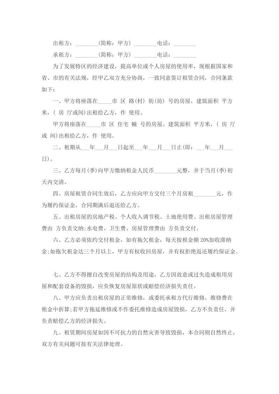 2022房屋出租合同协议书.doc_第3页