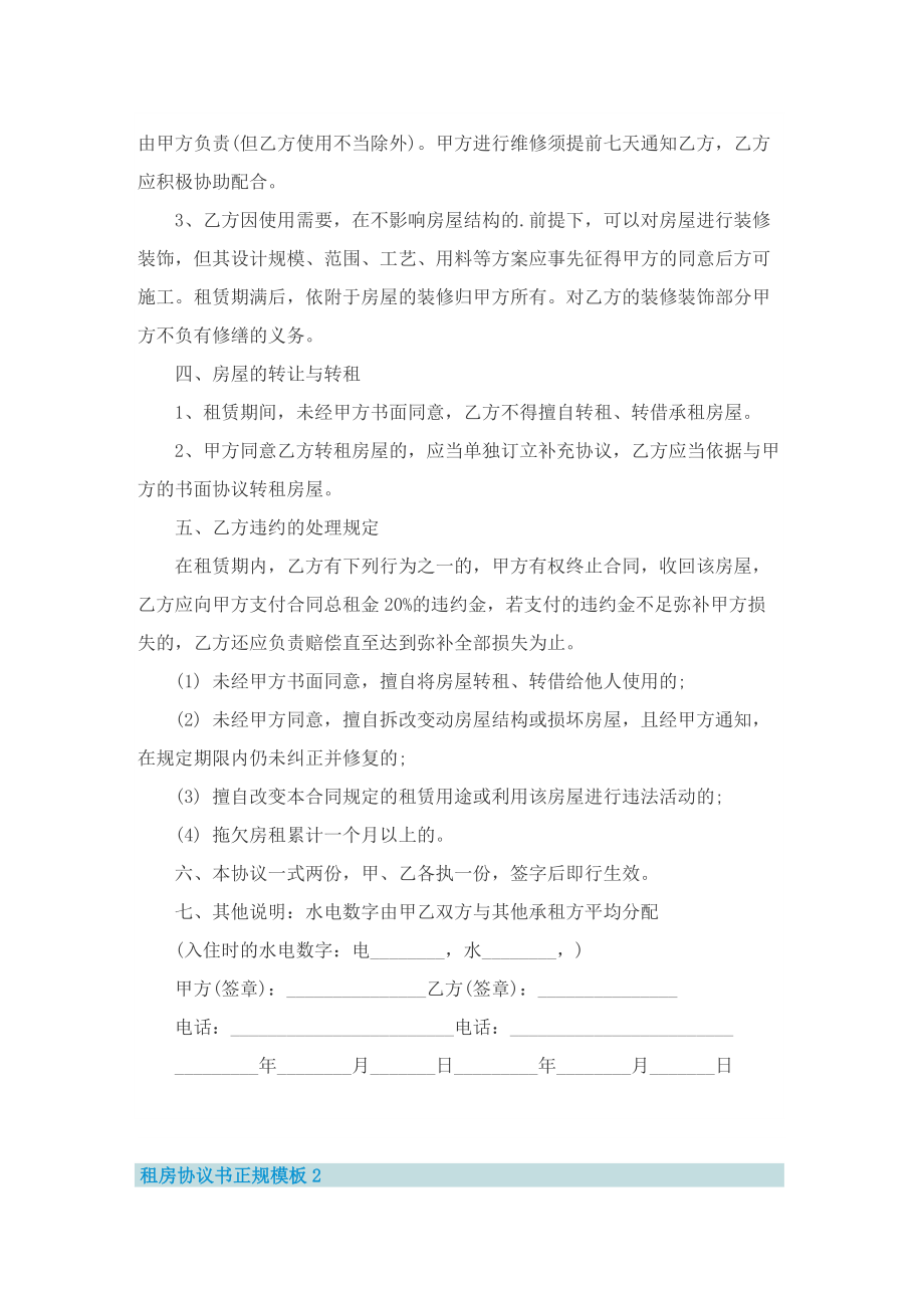 租房协议书正规模板五篇.doc_第2页