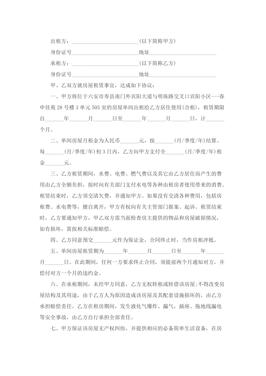 租房协议书正规模板五篇.doc_第3页