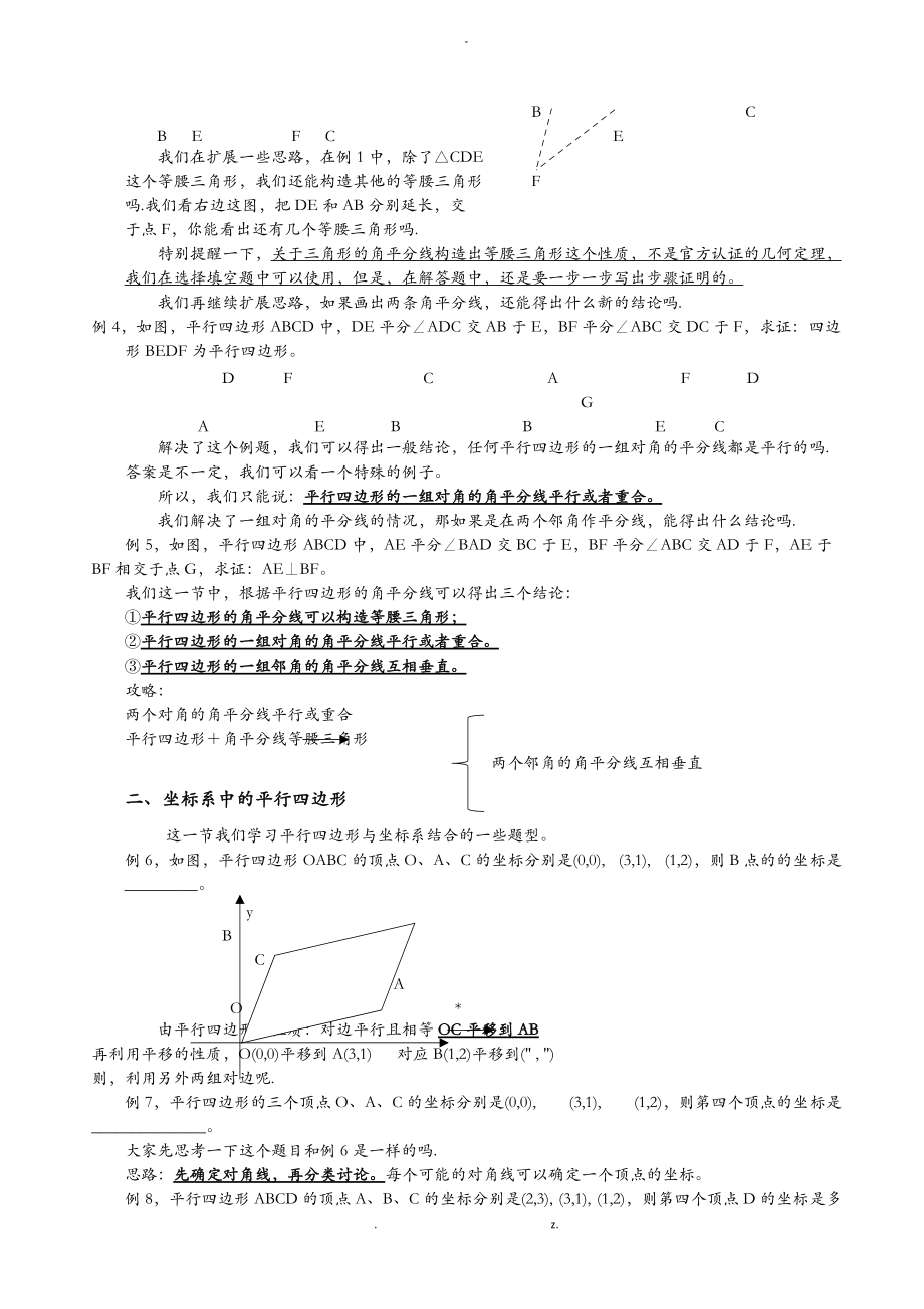 中心对称图形平行四边形复习.doc_第2页