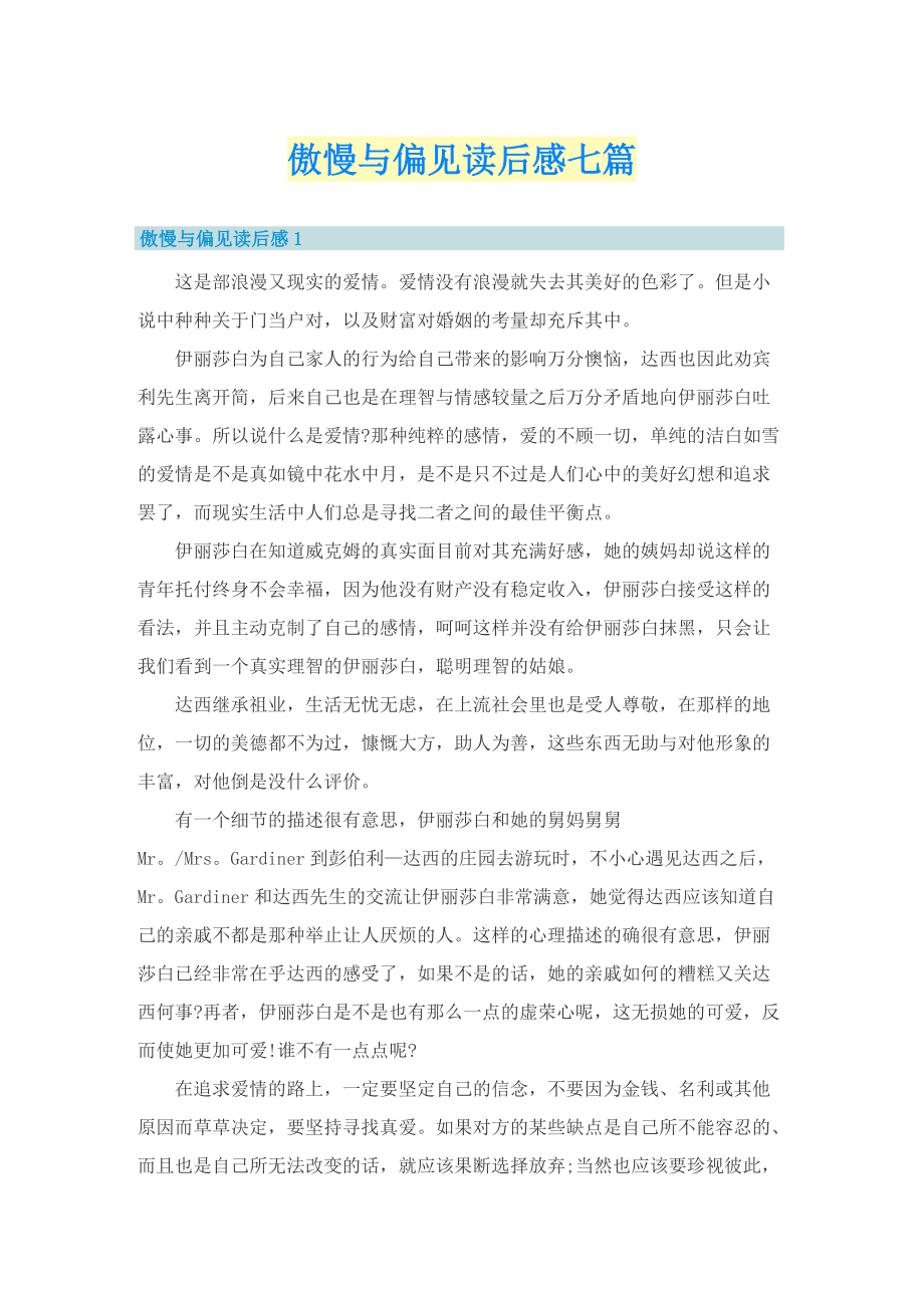 傲慢与偏见读后感七篇.doc_第1页