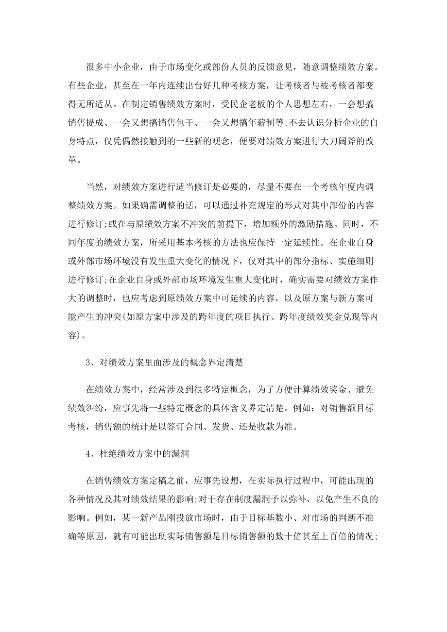 销售部门绩效考核.doc_第2页