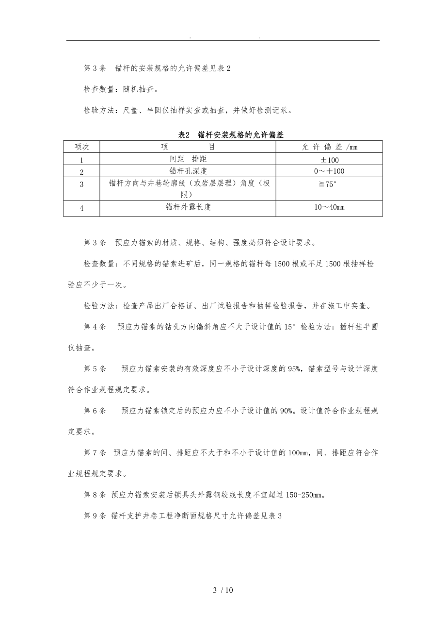 掘进巷道工程质量验收制度.doc_第3页