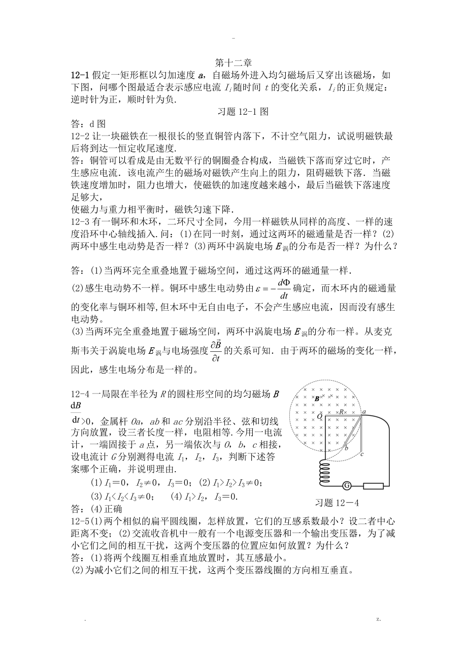 大学物理学-习题解答.doc_第1页