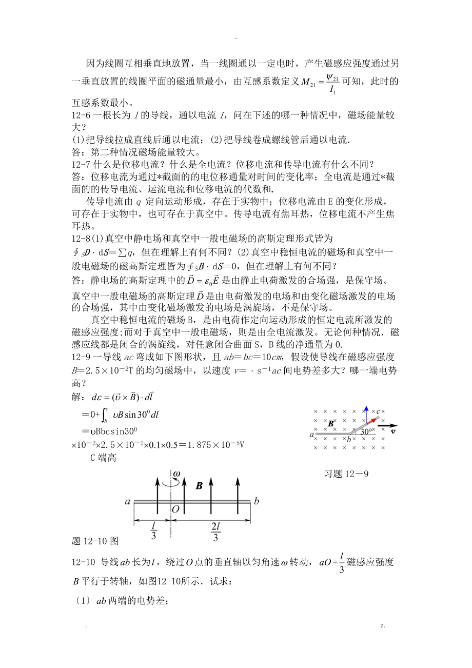 大学物理学-习题解答.doc_第2页