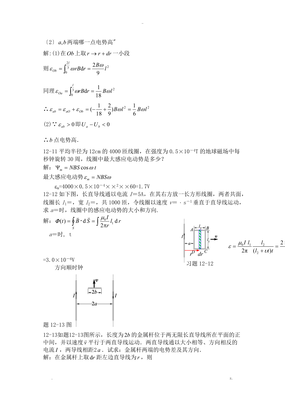 大学物理学-习题解答.doc_第3页