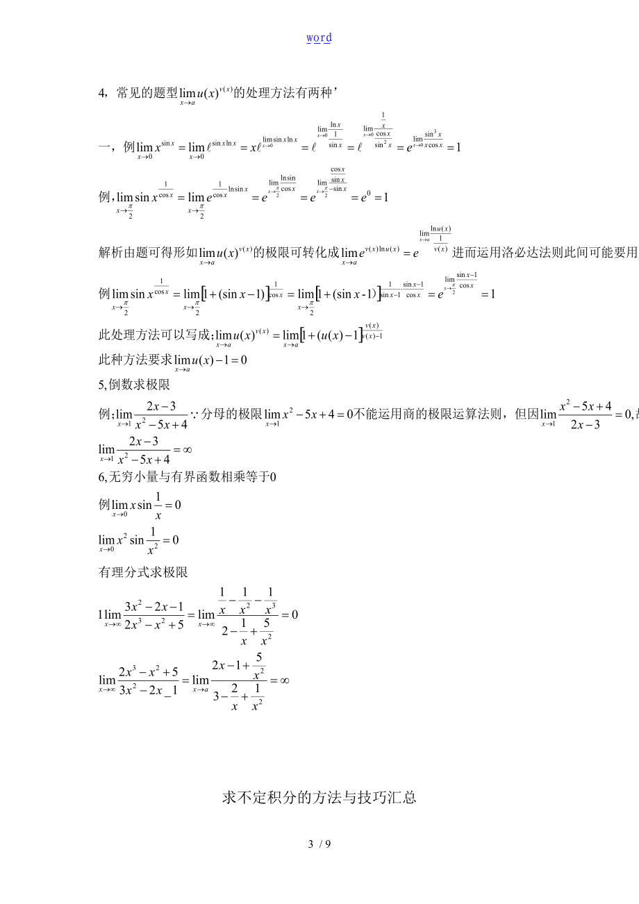 函数求极限方法汇总情况.doc_第3页