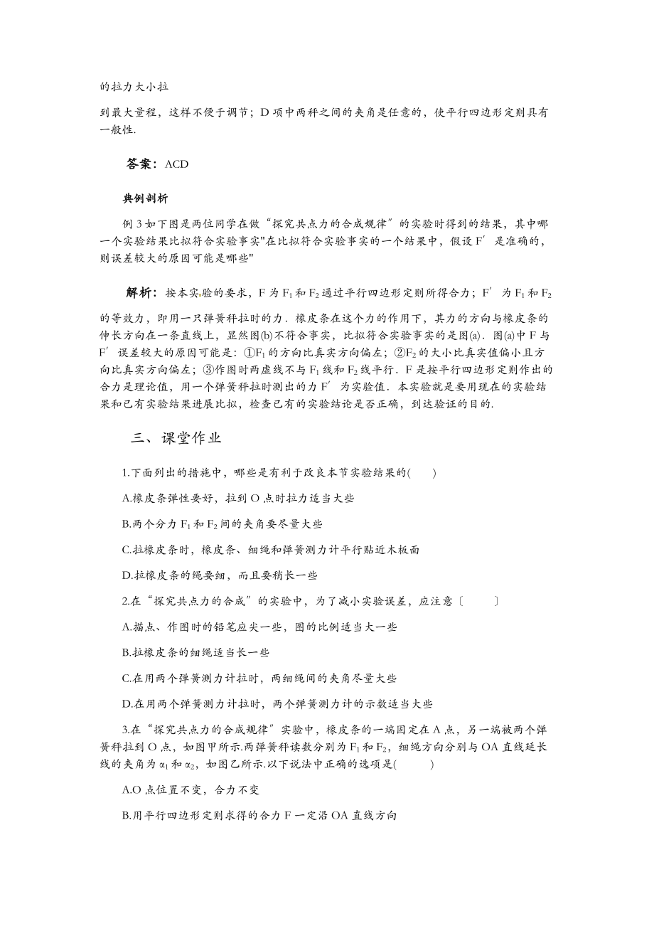 力的合成实验含习题及答案.doc_第3页