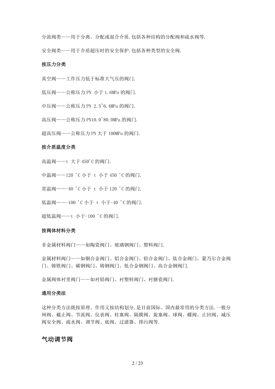 各种阀门图例资料.doc_第2页