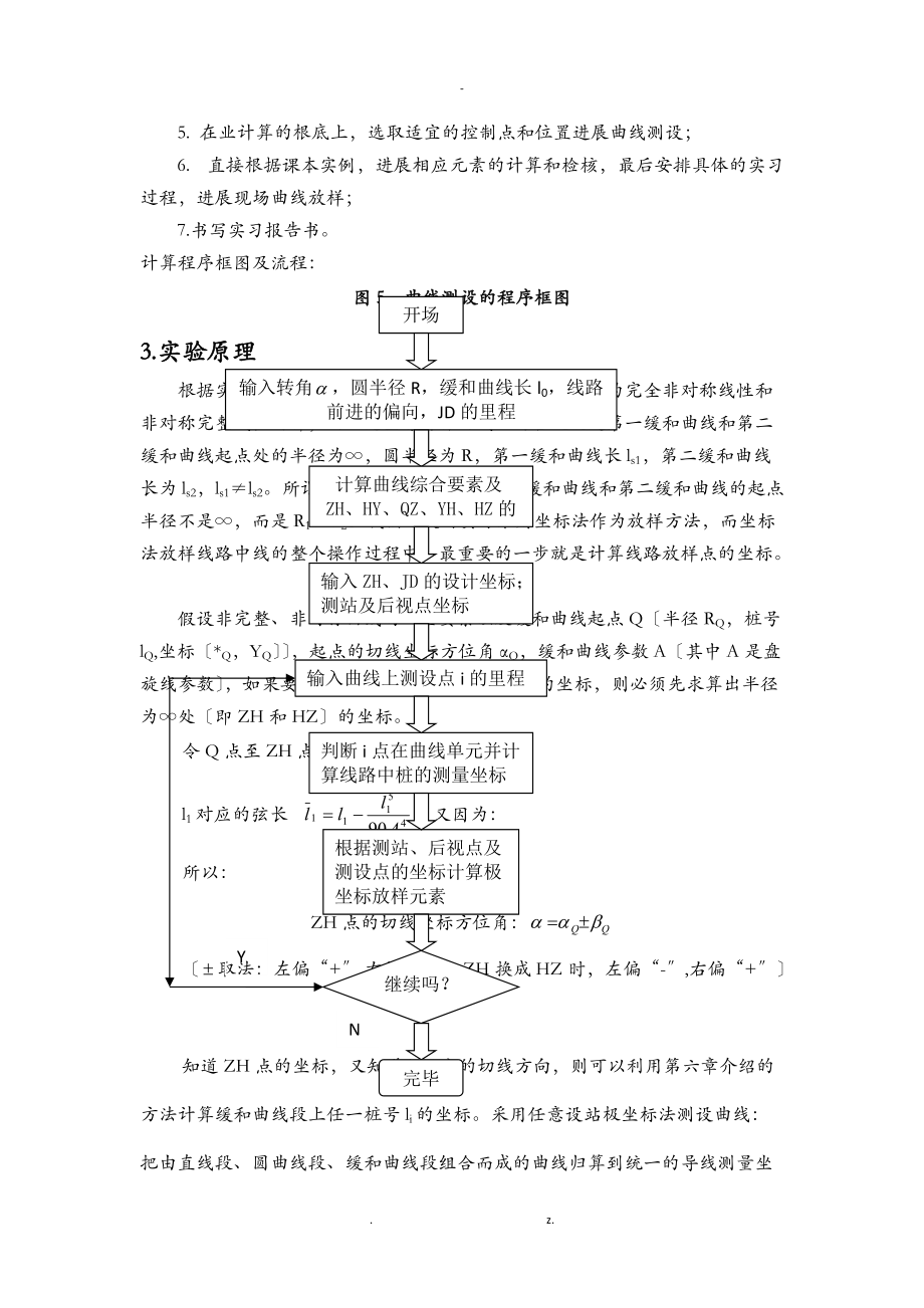 曲线测设实验及实习报告全新版.doc_第3页