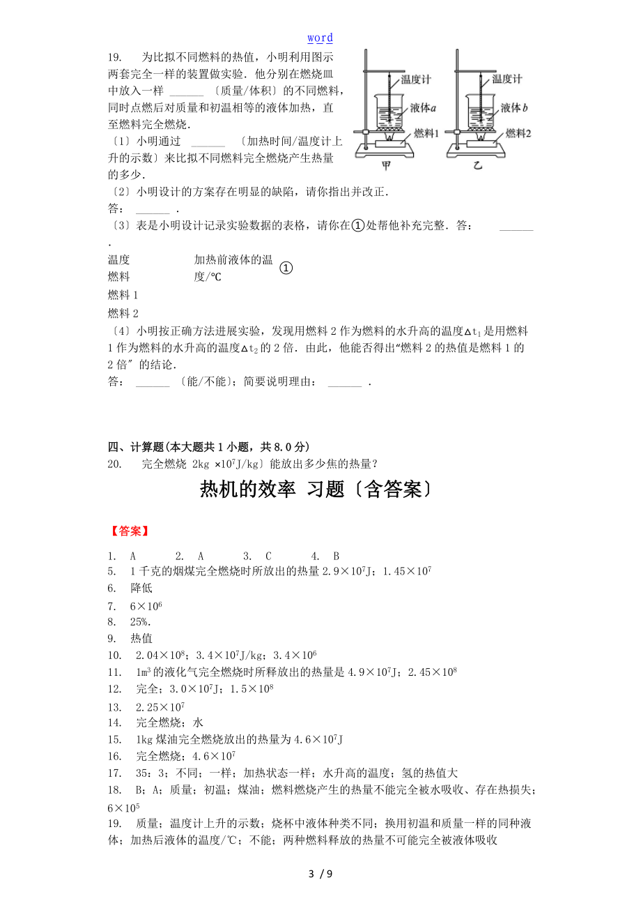 热机地效率习题含问题详解.doc_第3页