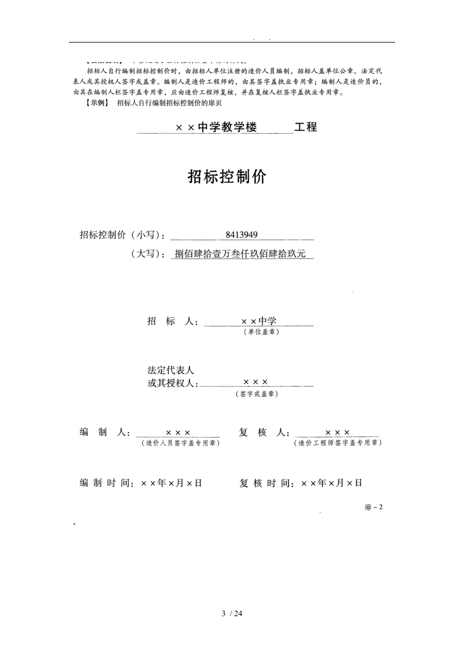 招标控制价案例.doc_第3页