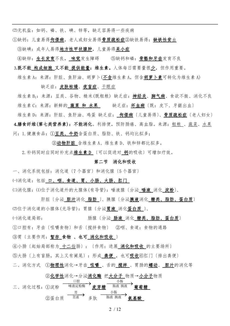 新人教版七级下册生物复习资料全.doc_第2页