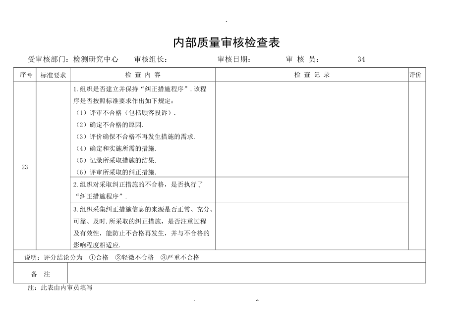 内部质量审核检查表五.doc_第3页