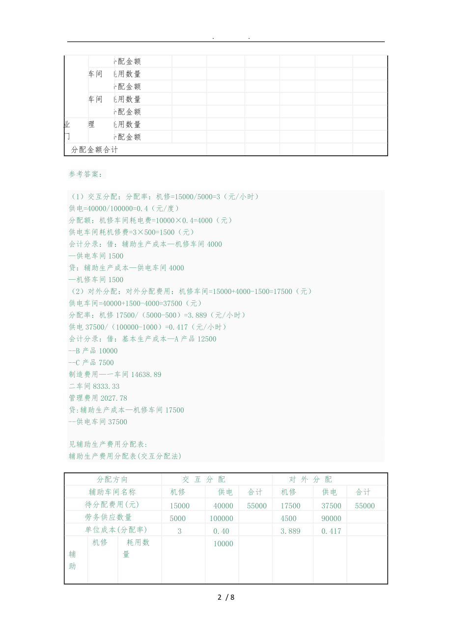 最新电大成本会计形成性考核-02任务.doc_第2页