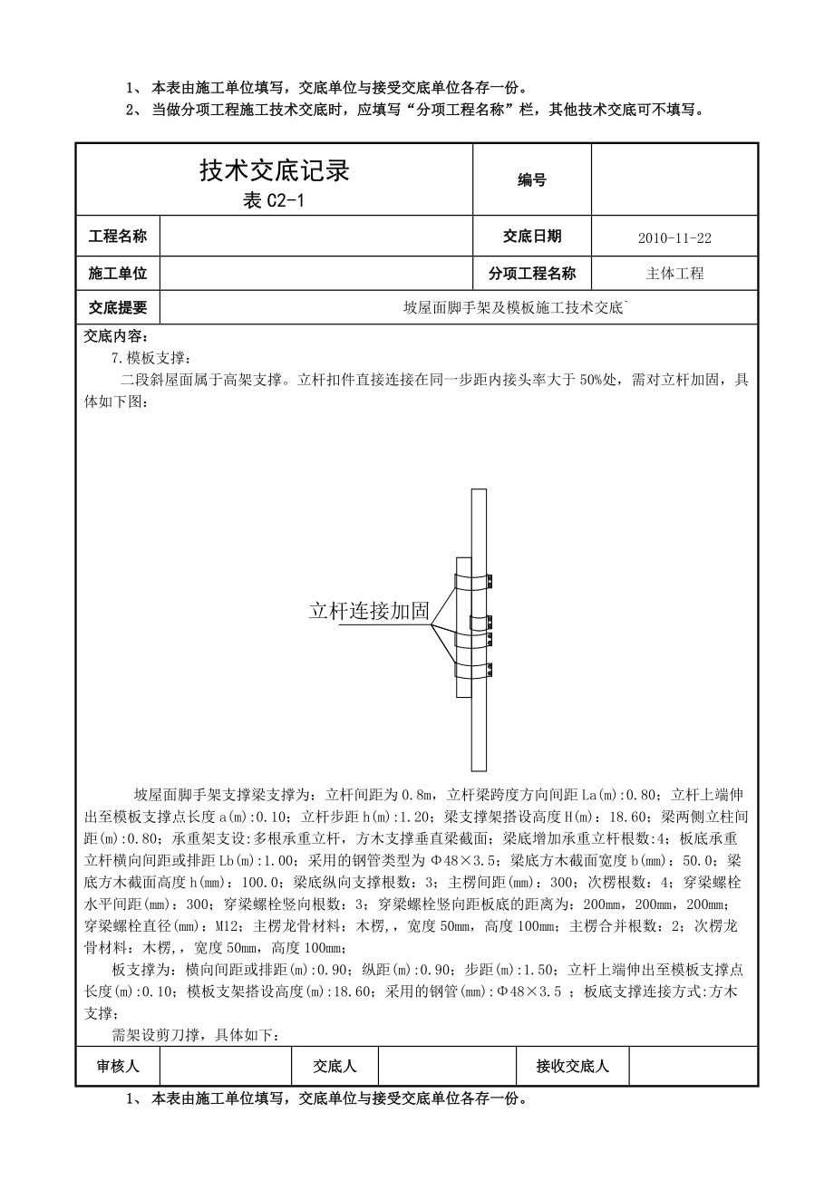 坡屋面脚手架及模板施工技术交底.doc_第2页