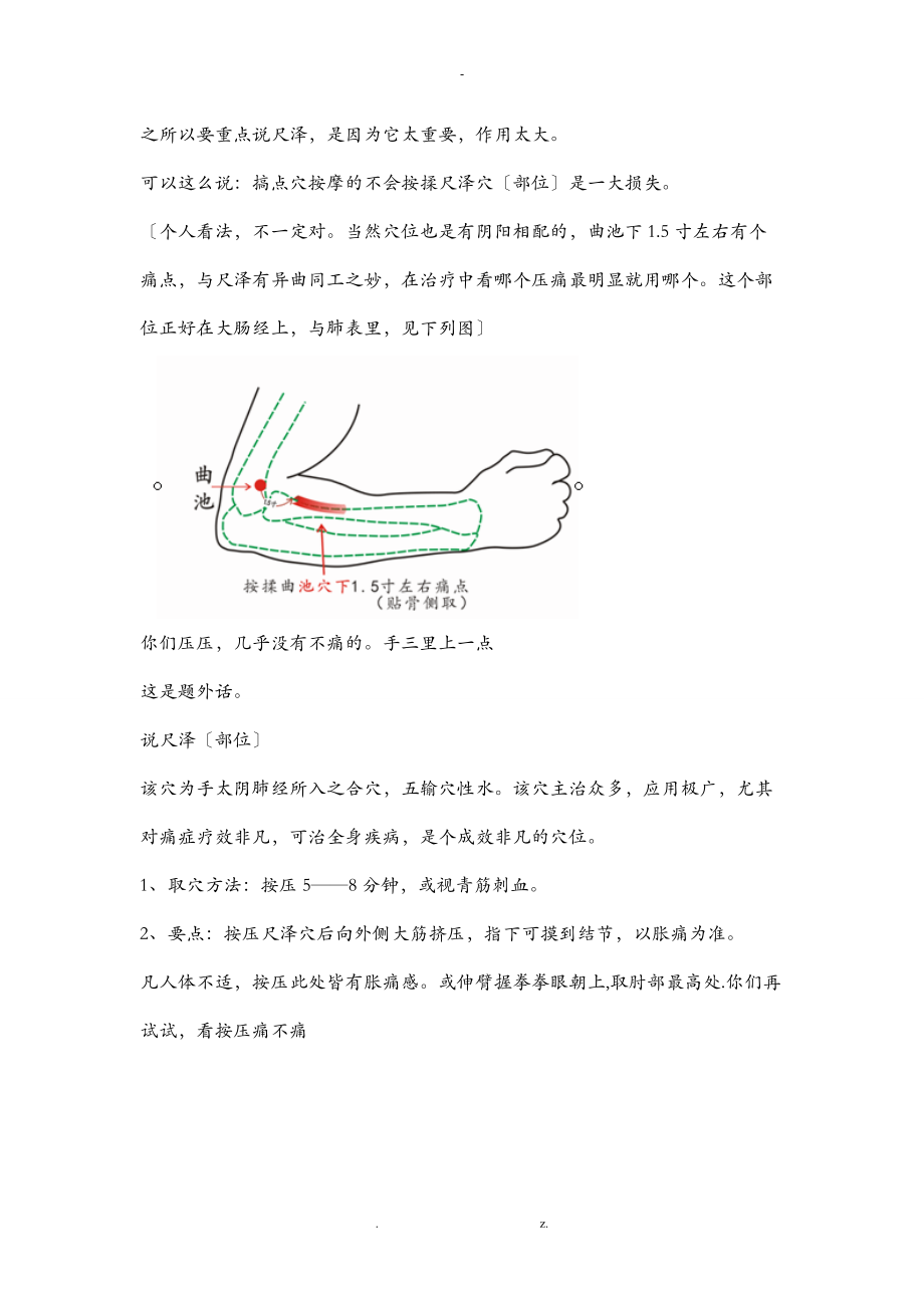 宣宾老师讲治感冒及尺泽穴.doc_第2页