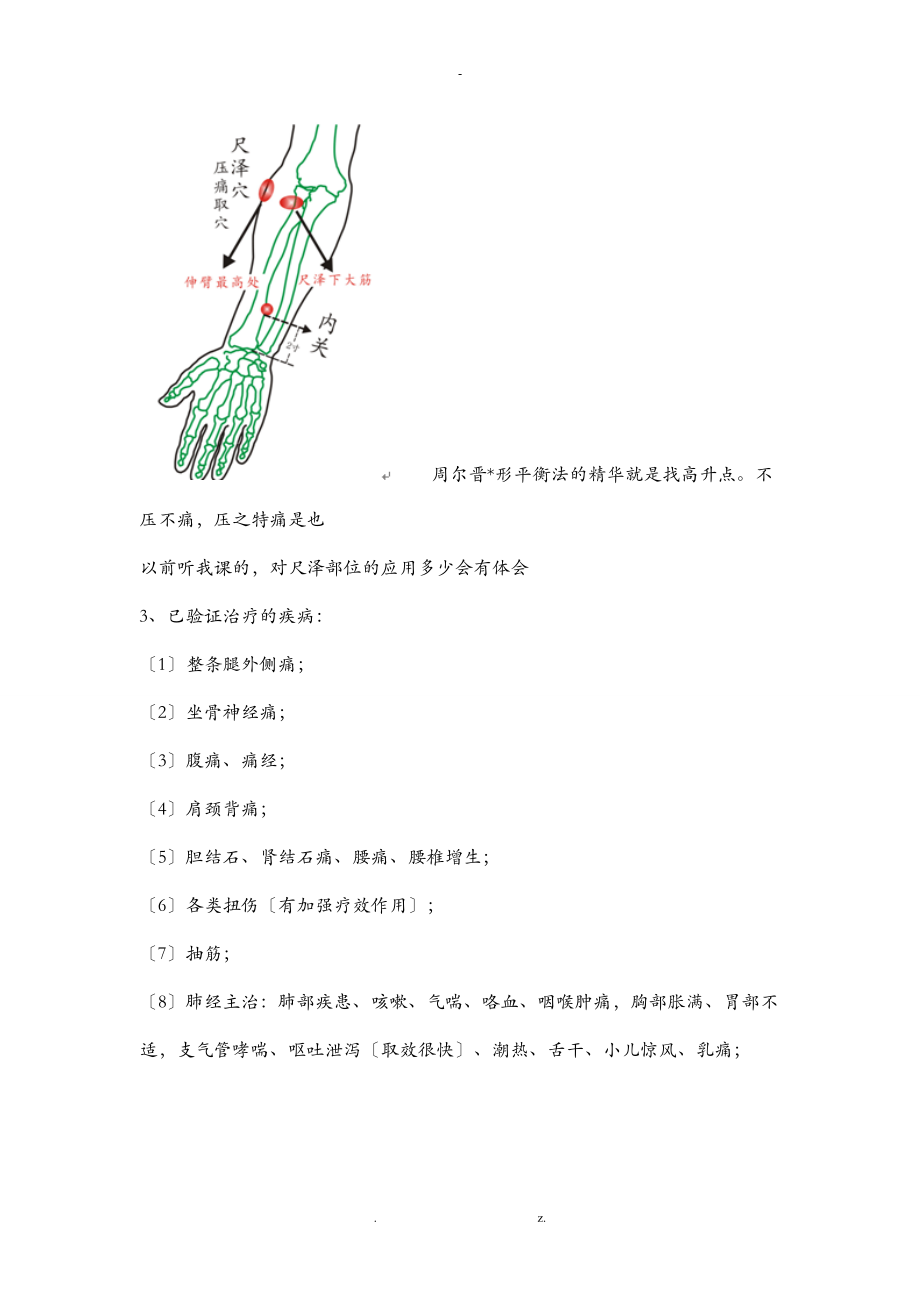 宣宾老师讲治感冒及尺泽穴.doc_第3页