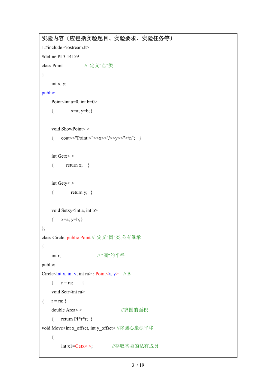 天津理工大学C实验三.doc_第3页