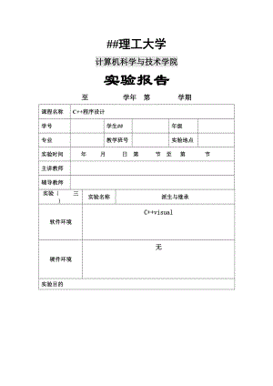 天津理工大学C实验三.doc