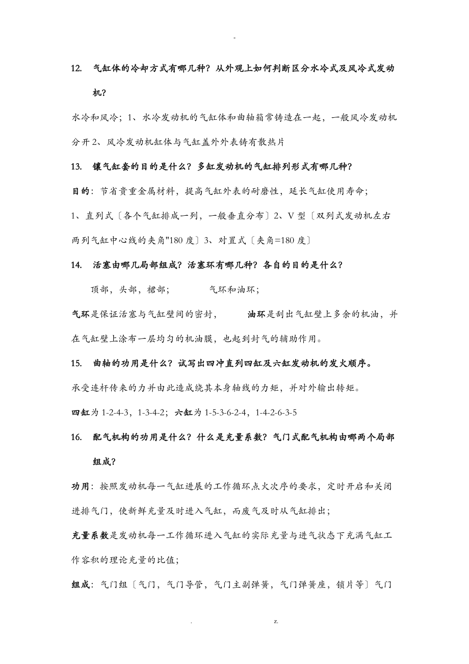 华南理工大学汽车构造复习题及其答案.doc_第3页