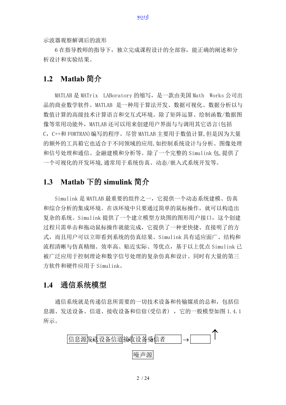 基于某Matlab的QPSK调制解调仿真设计与研究.doc_第3页