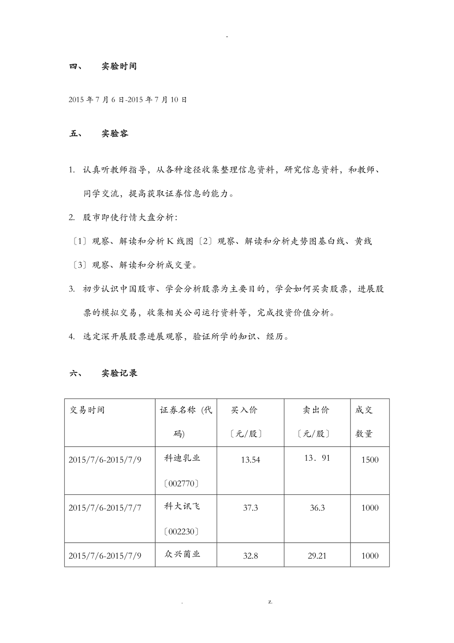 模拟股票交易报告.doc_第2页