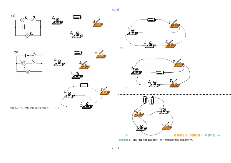 初中物理中学考试串并联电路习题总结材料.doc_第2页