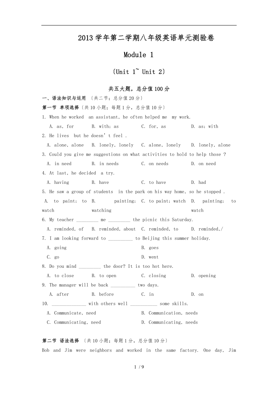 广州新版八级英语下册单元测验卷Module-1.doc_第1页