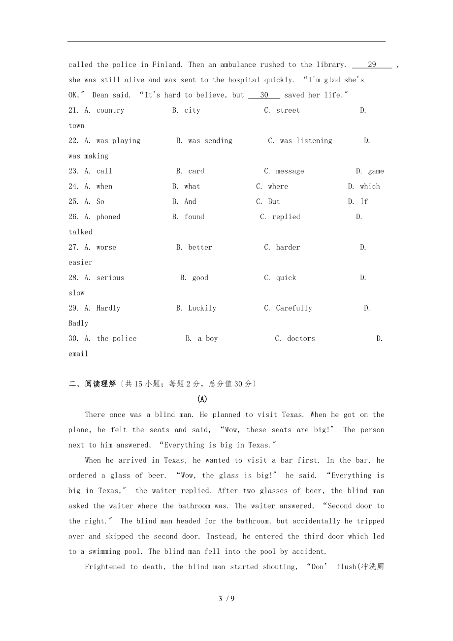 广州新版八级英语下册单元测验卷Module-1.doc_第3页