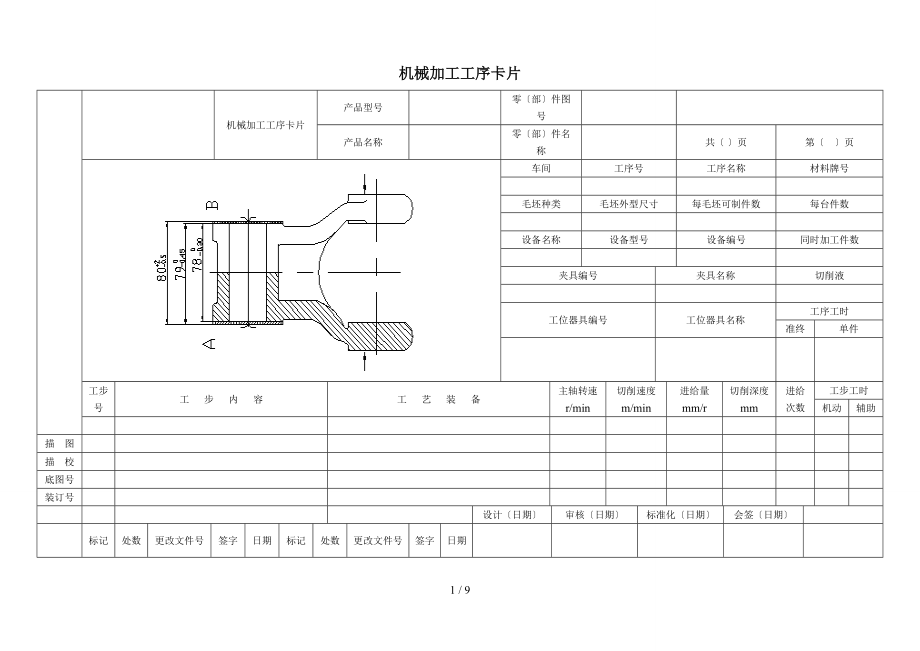 后钢板弹簧吊耳工序卡.doc_第1页