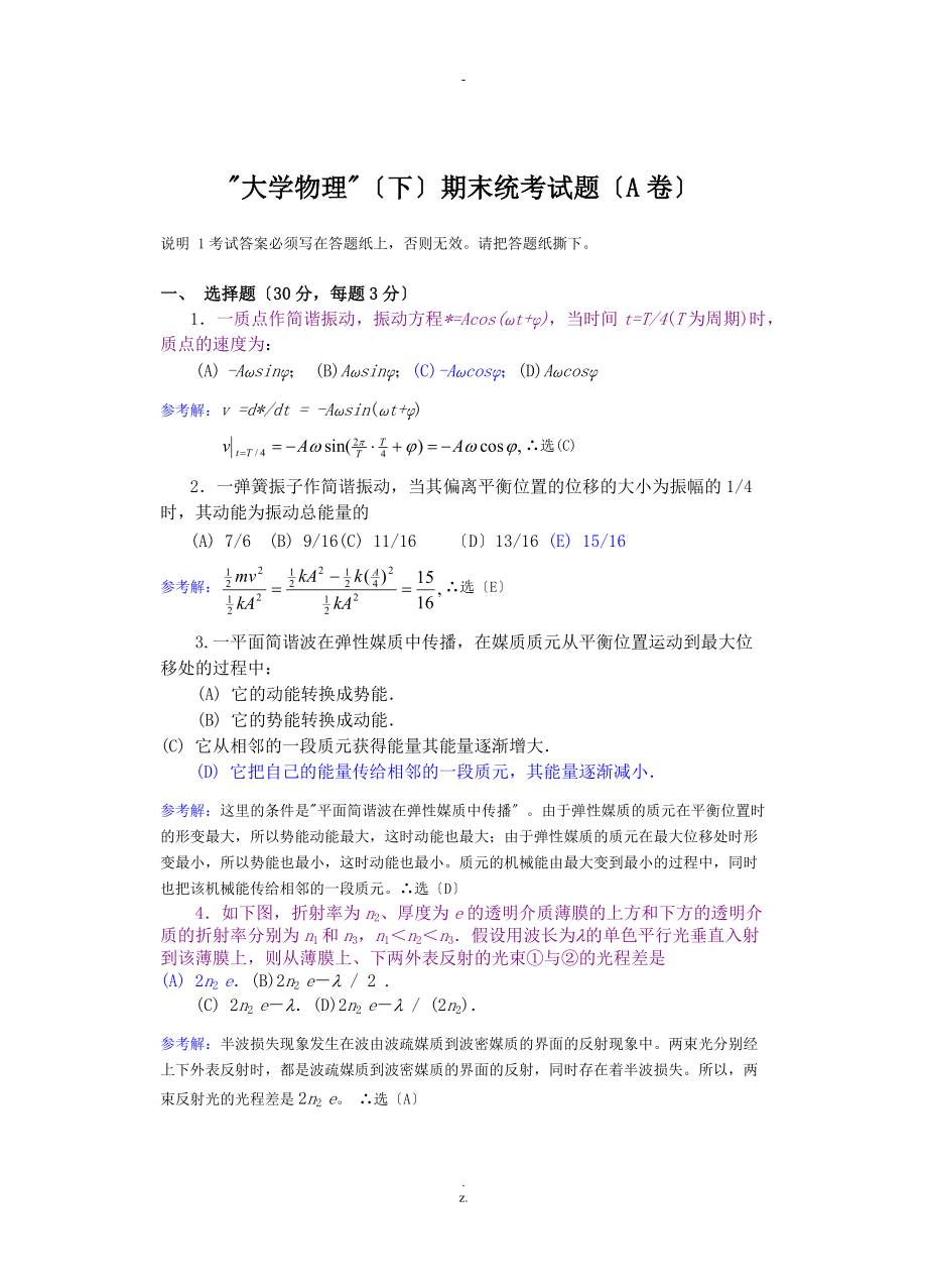 大学物理下期末考试有答案.doc_第1页